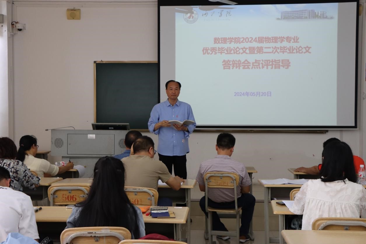 【银龄风采】银龄教师高英俊教授为物理系作毕业生论文答辩指导